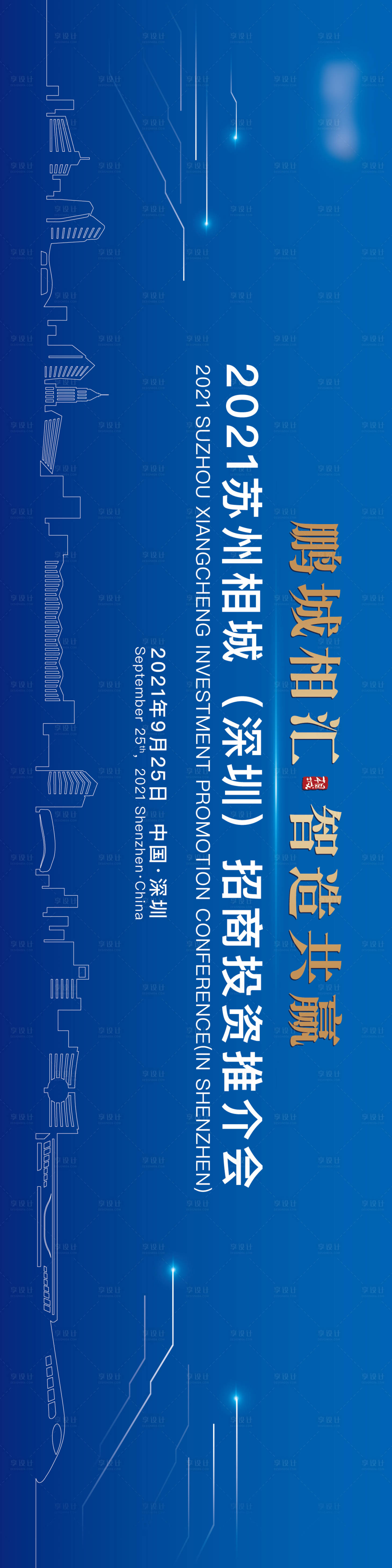 源文件下载【科技会议活动背景板】编号：84410020883504626