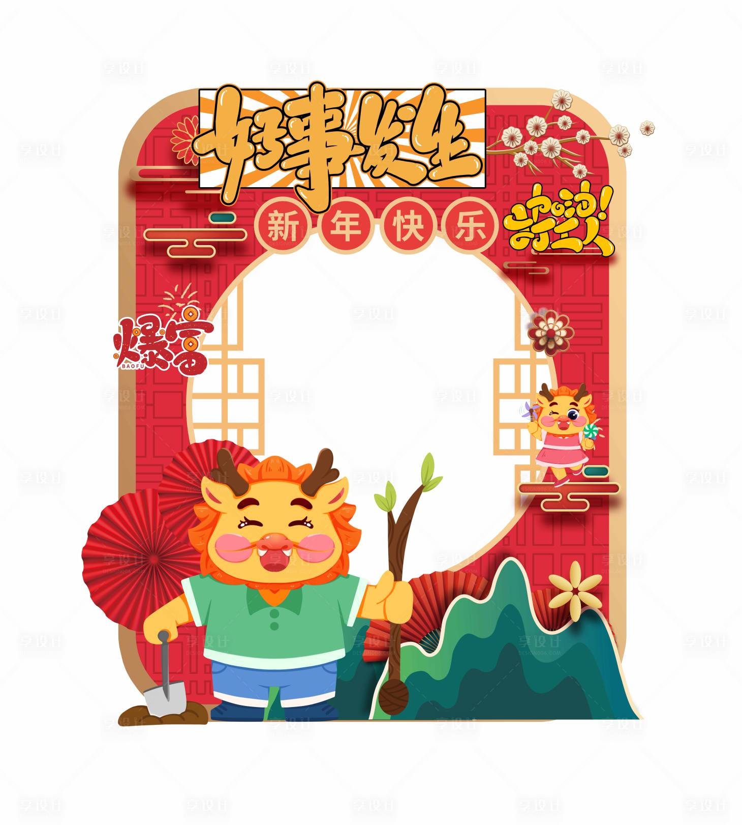 源文件下载【享设计】搜索编号：91030021211256817【龙年拍照框堆头美陈】