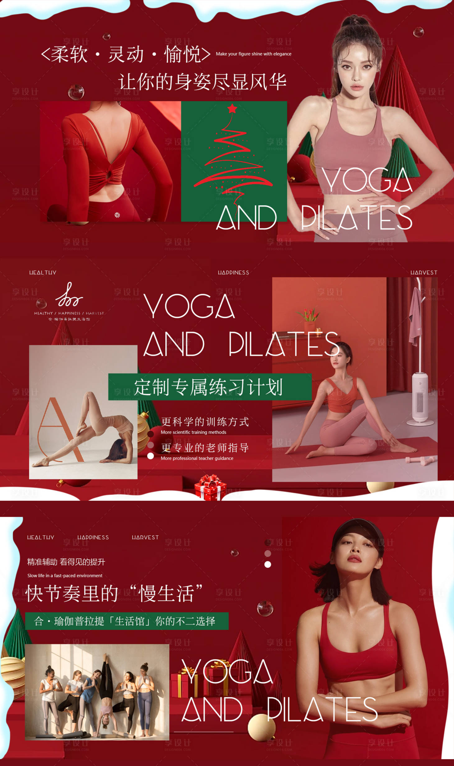 源文件下载【圣诞红色瑜伽健身行业皮肤管理bann】编号：74690020986925371
