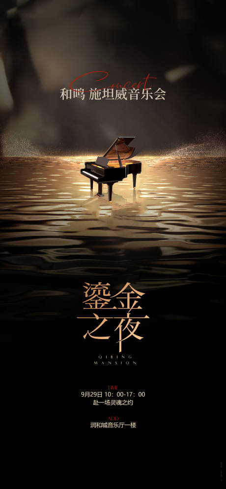 源文件下載【音樂會唱片藝術品鑒活動海報】編號：98880020981343324