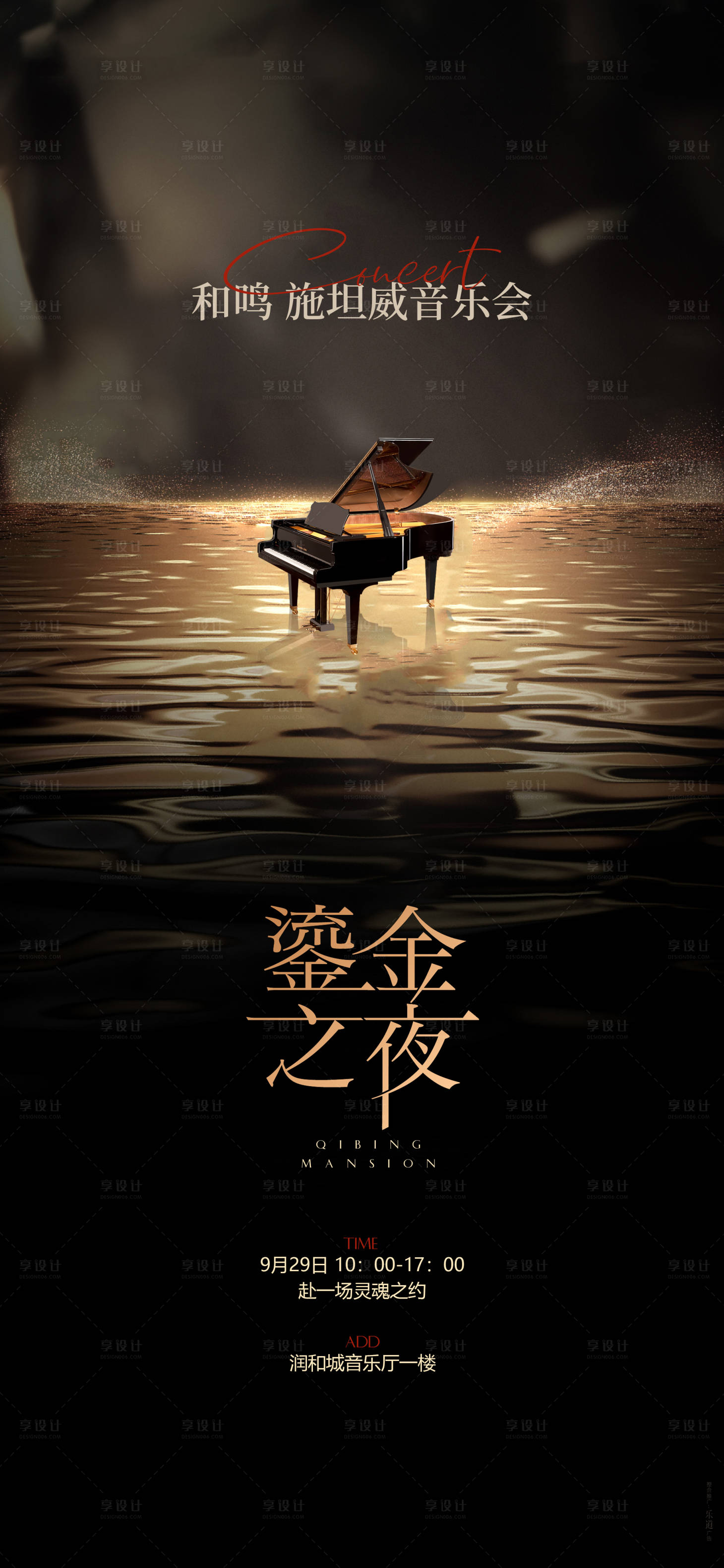 源文件下载【享设计】搜索编号：98880020981343324【音乐会唱片艺术品鉴活动海报】
