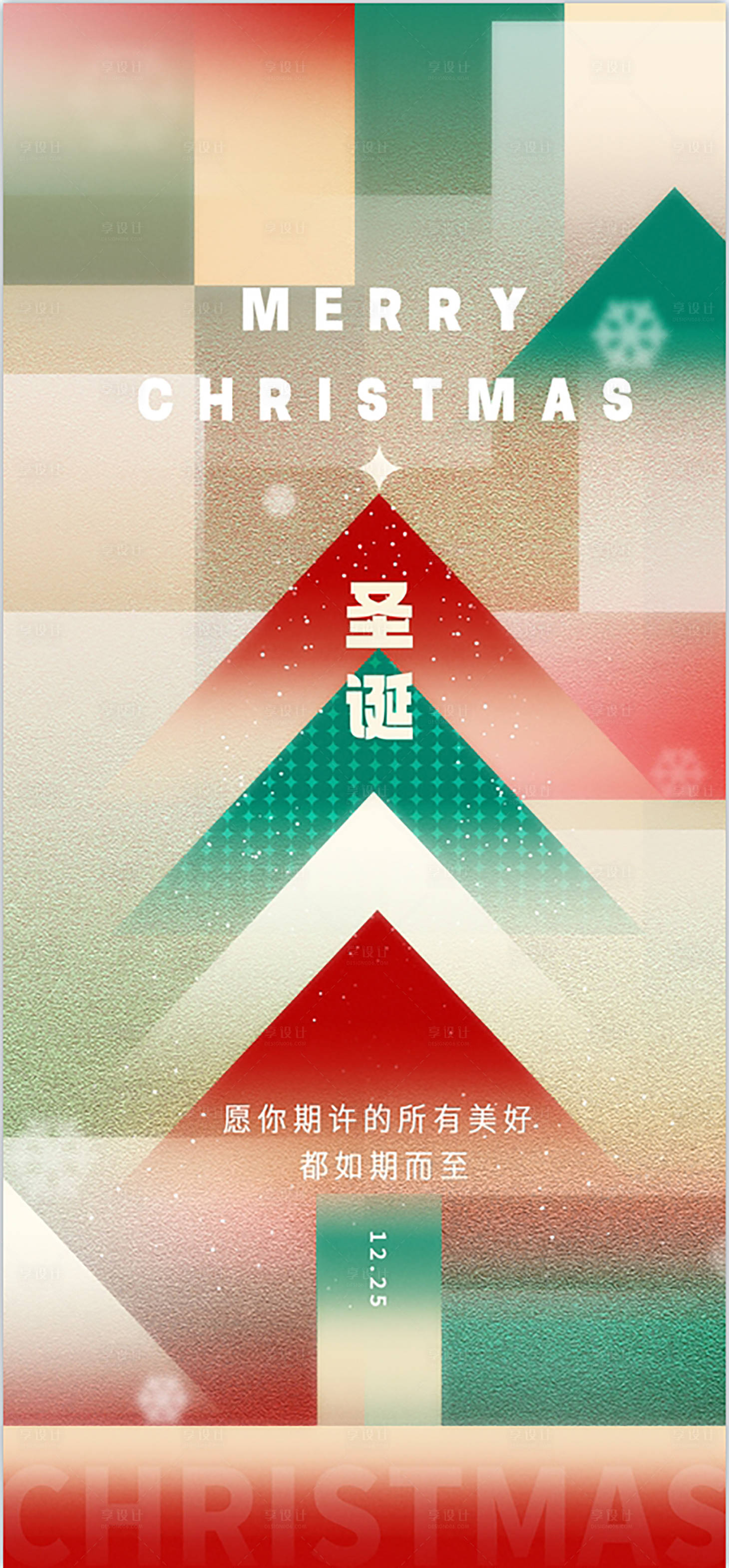 源文件下载【享设计】搜索编号：53380021027986633【圣诞节创意海报】