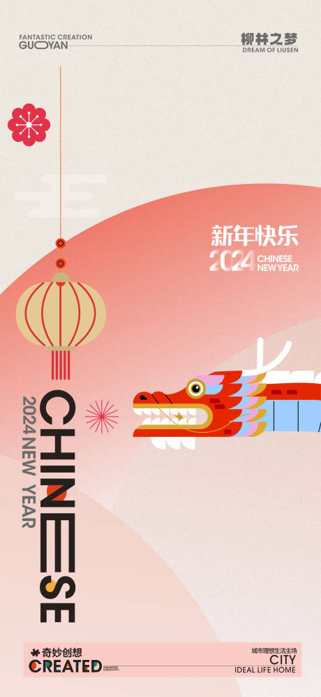 源文件下载【龙年新年海报】编号：39030020929603824