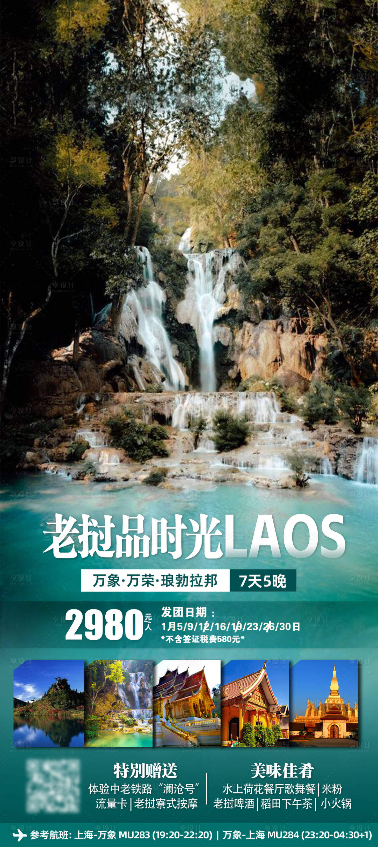 源文件下载【享设计】搜索编号：38520021229736729【老挝品时光】