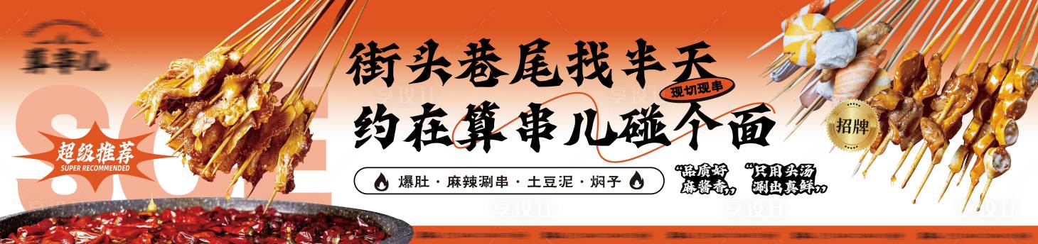 源文件下载【唰串餐饮灯箱】编号：45200021257699044