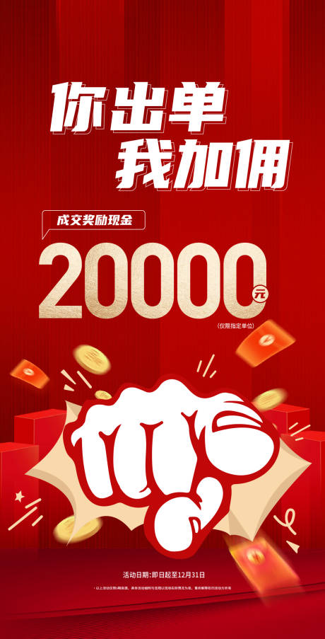源文件下载【地产成交奖海报】编号：45330020763928389