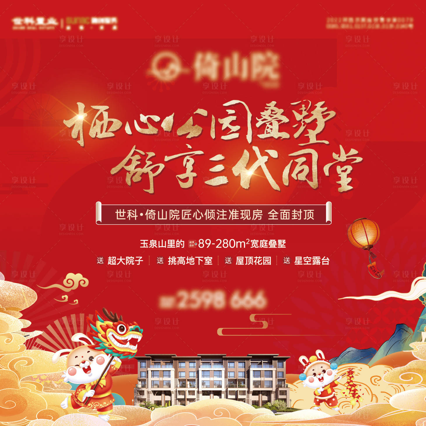 源文件下載【享設(shè)計】搜索編號：22900020911544354【地產(chǎn)別墅封頂活動海報展板】