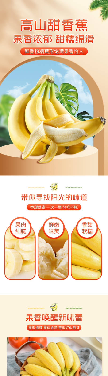 香蕉详情页-源文件【享设计】