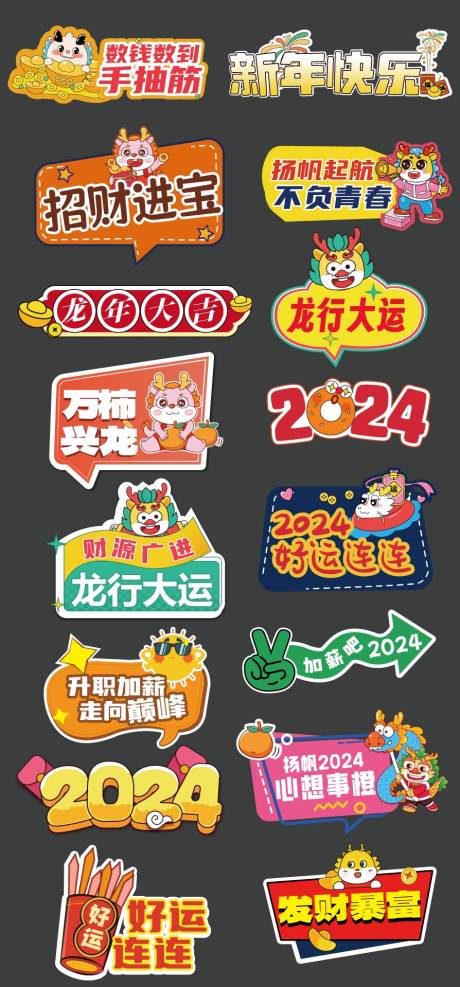 源文件下载【享设计】搜索编号：49800020961384872【新年2024龙手举牌新年2024龙年】