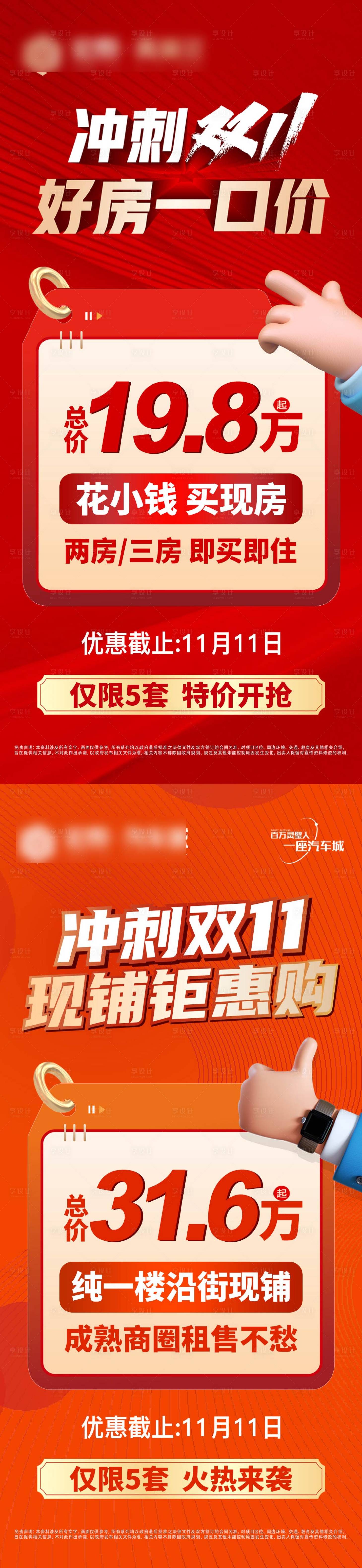 源文件下載【享設計】搜索編號：21710021164589112【大字報】