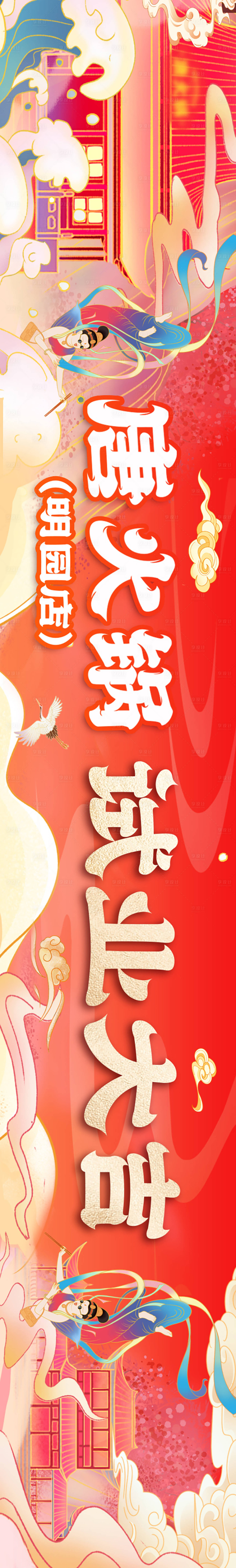 源文件下载【享设计】搜索编号：26780021153847378【国潮风大众点评五连图】