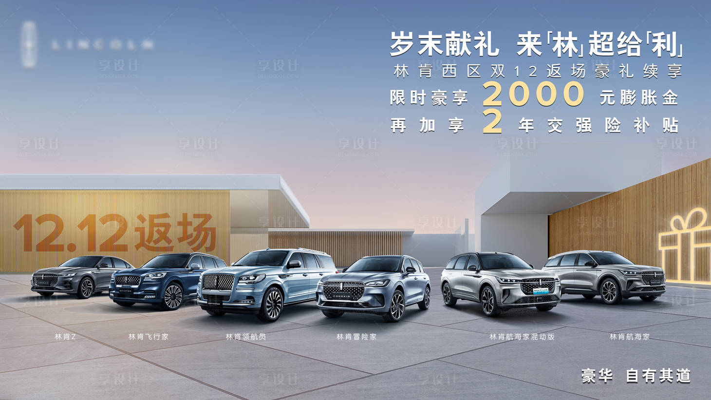 源文件下载【享设计】搜索编号：62200020970423568【汽车双十二促销背景板】