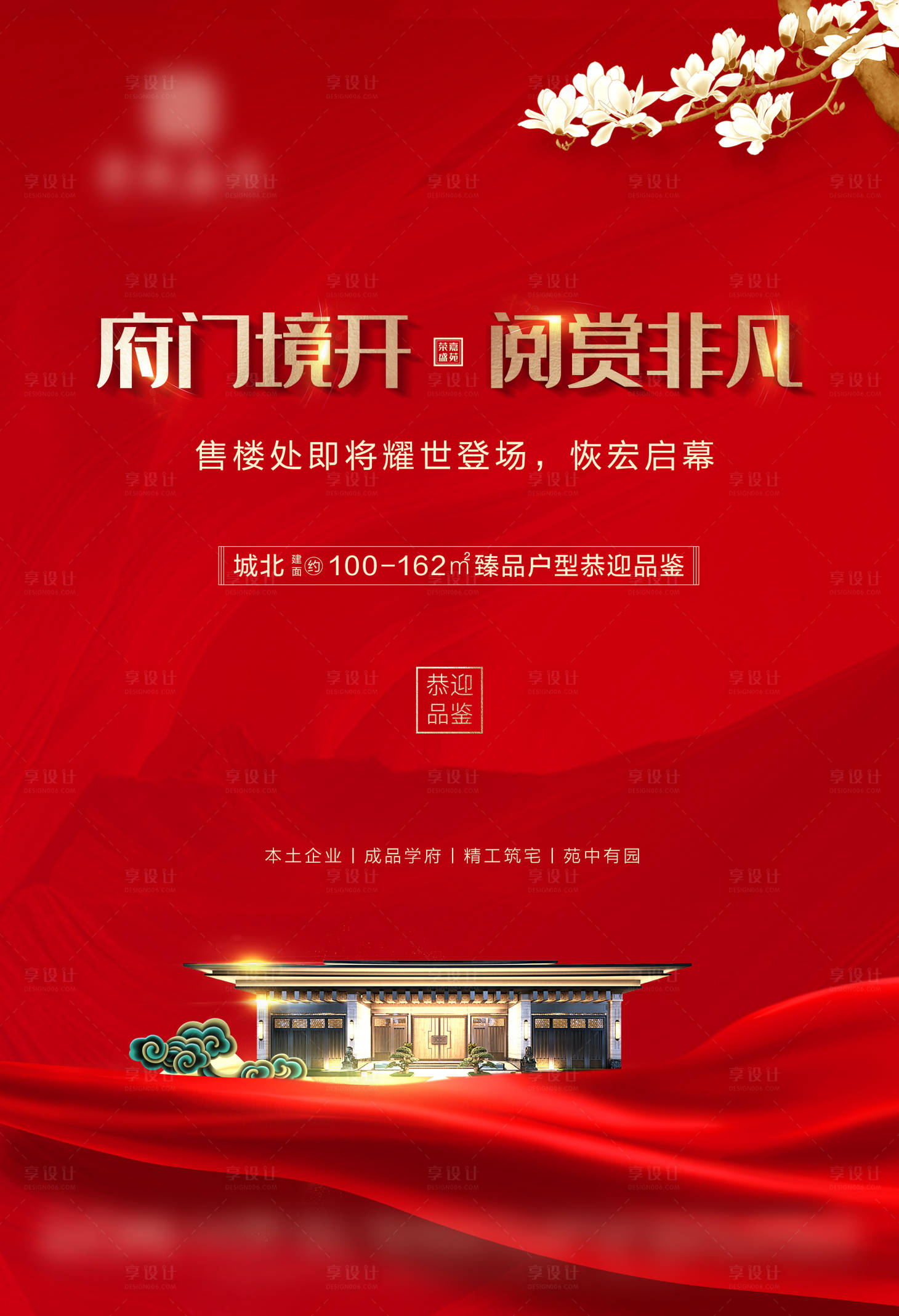 源文件下载【享设计】搜索编号：72680021173425017【红色地产海报】