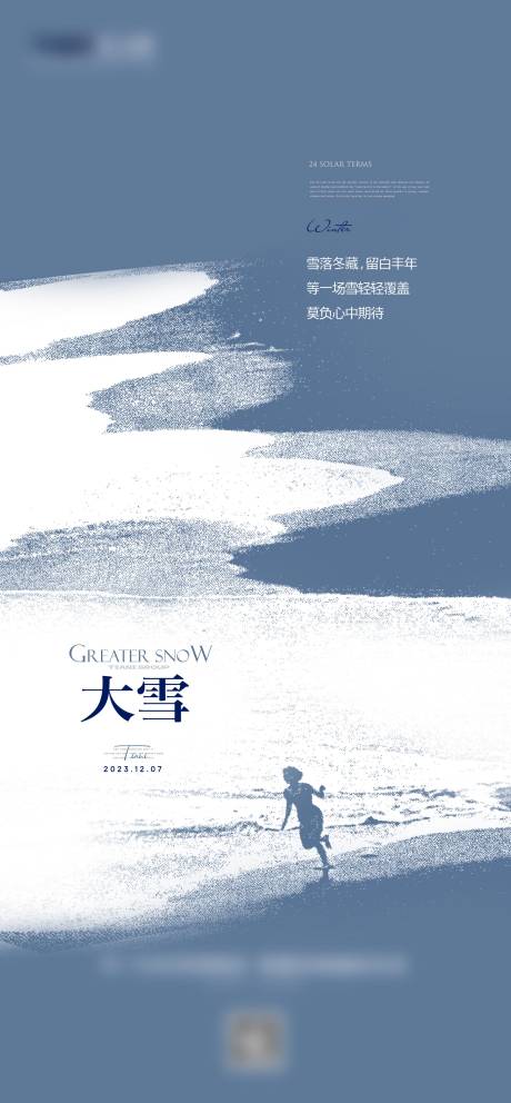 源文件下載【大雪節(jié)氣海報(bào)】編號(hào)：90410020721207326
