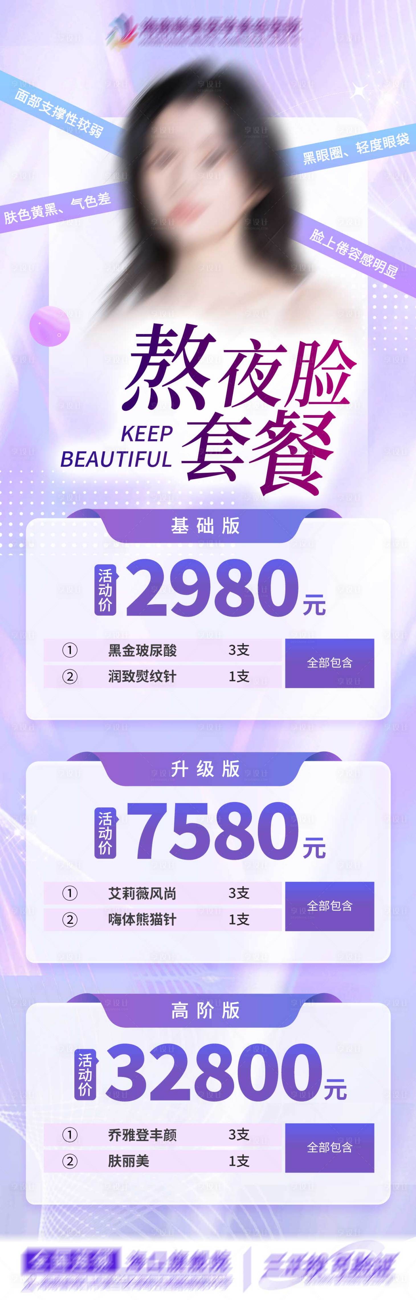 源文件下載【享設(shè)計(jì)】搜索編號(hào)：43390021187266412【醫(yī)美海報(bào)】