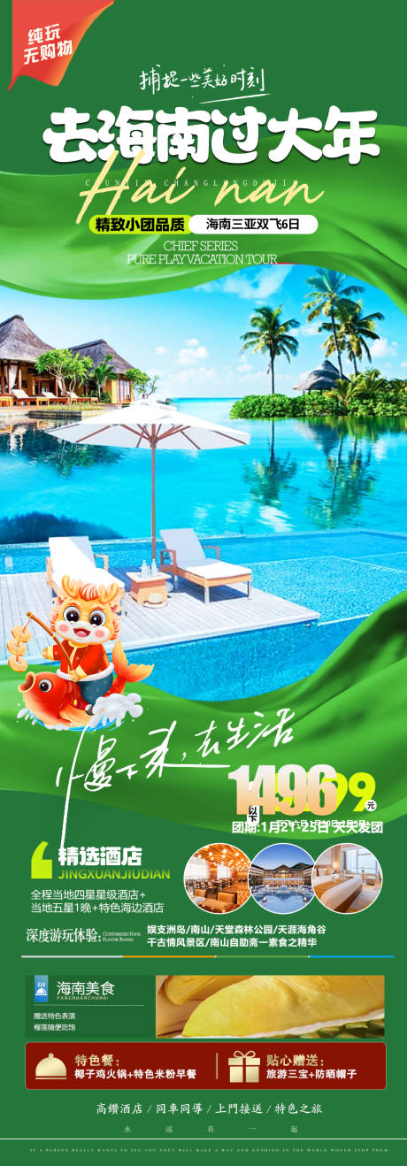 源文件下載【海南旅游新年海報(bào)】編號(hào)：20231224165257344