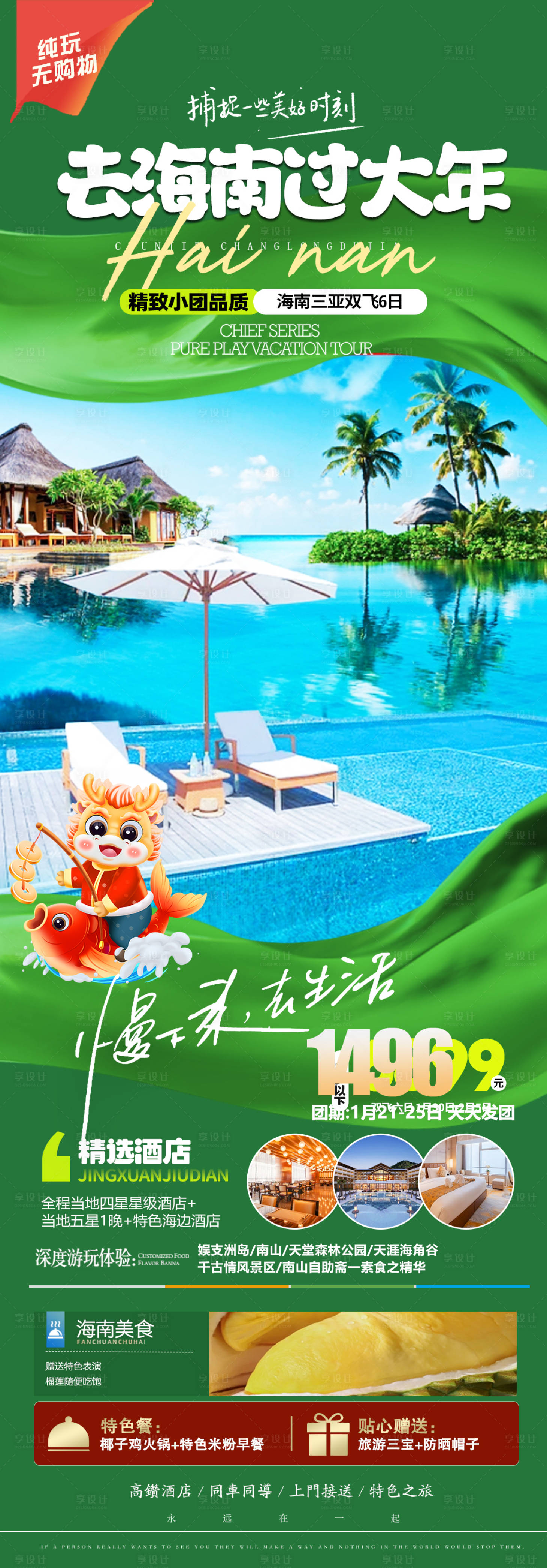 源文件下载【海南旅游新年海报】编号：91110021138425761