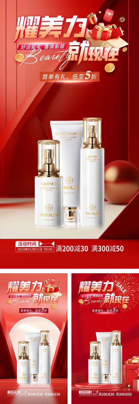 源文件下載【護(hù)膚品促銷海報(bào)】編號(hào)：55200021148015005