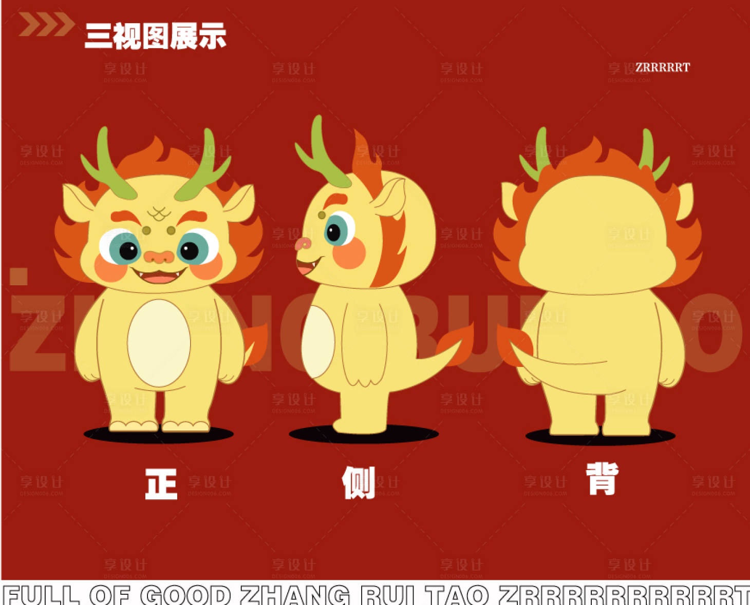 源文件下载【龙年IP设计】编号：45370021153345456