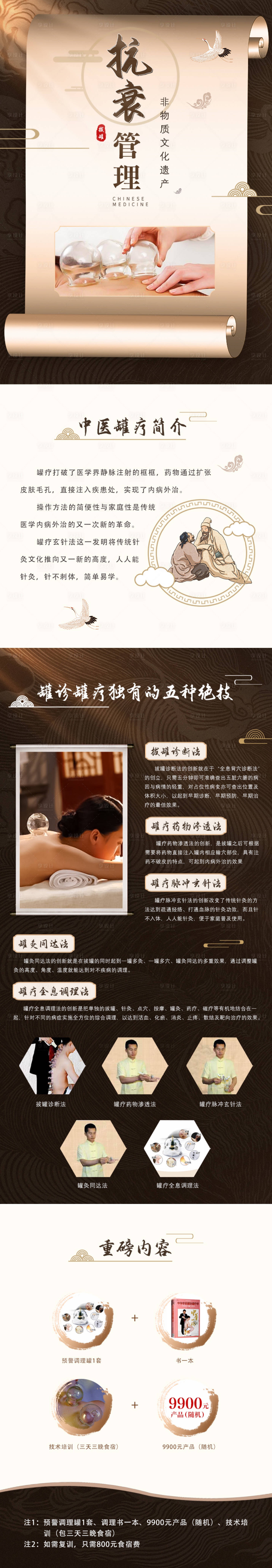 源文件下載【享設(shè)計】搜索編號：80050020944478318【拔罐招商長圖】