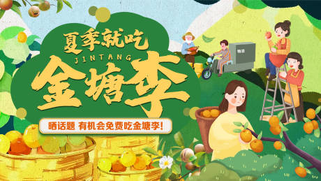 源文件下载【夏季就吃金塘李主画面背景板】编号：77220021143317657