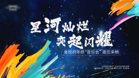 源文件下载【音乐会主kv】编号：55660020769232120