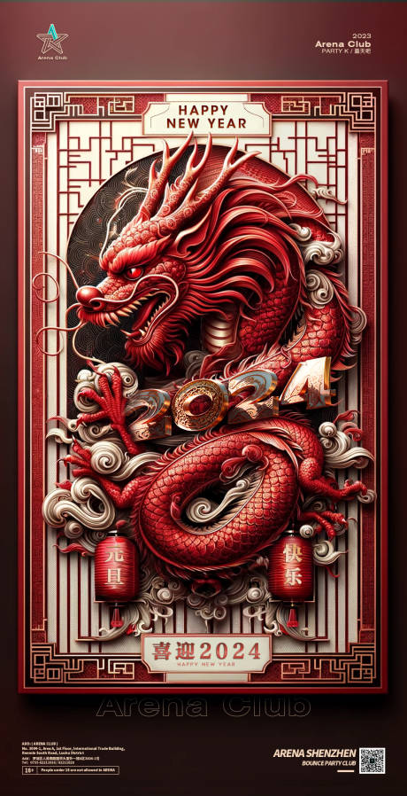源文件下载【新年海报】编号：43870021087316032