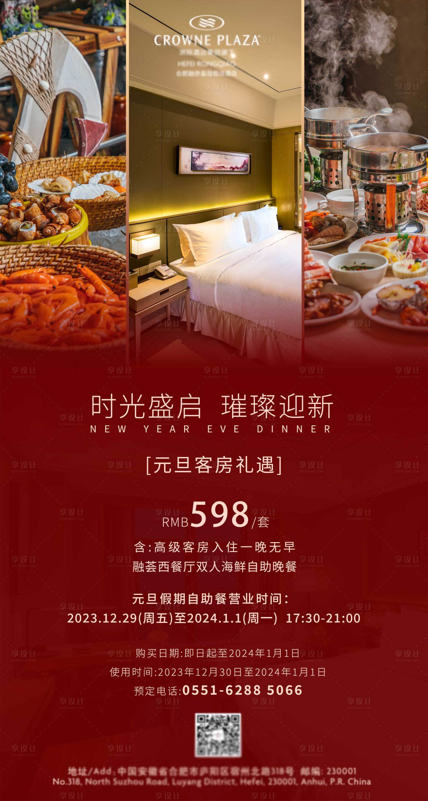 源文件下載【享設計】搜索編號：47140021156139204【元旦跨年套餐海報】