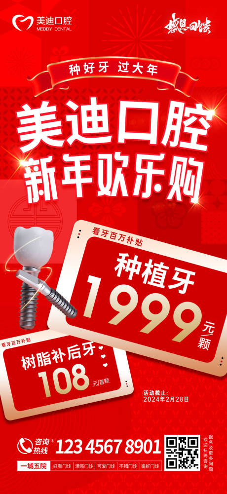 源文件下载【新年快乐海报】编号：54030021225489437