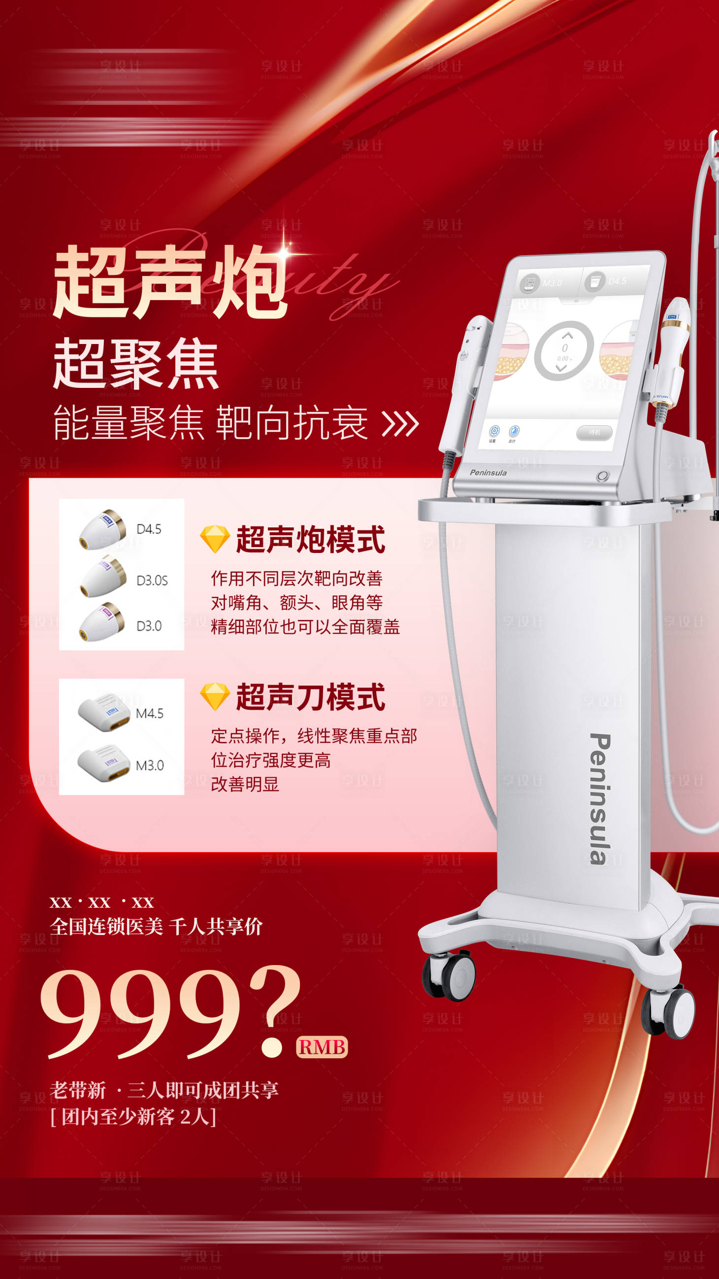 源文件下載【享設(shè)計(jì)】搜索編號：48020021010123784【超聲炮宣傳紅金活動海報(bào)】