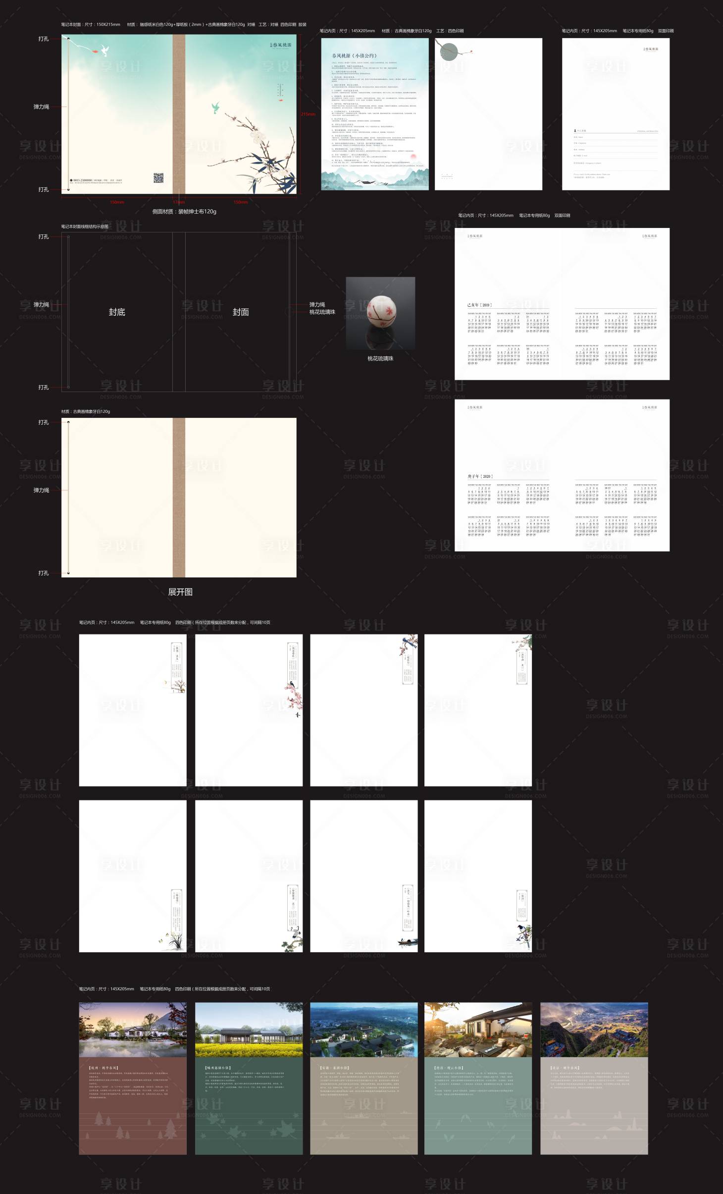 源文件下載【享設計】搜索編號：82310020790821040【筆記本】