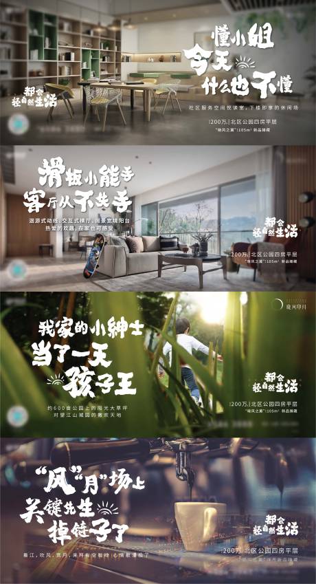 源文件下载【地产实景系列海报】编号：33740021219353338