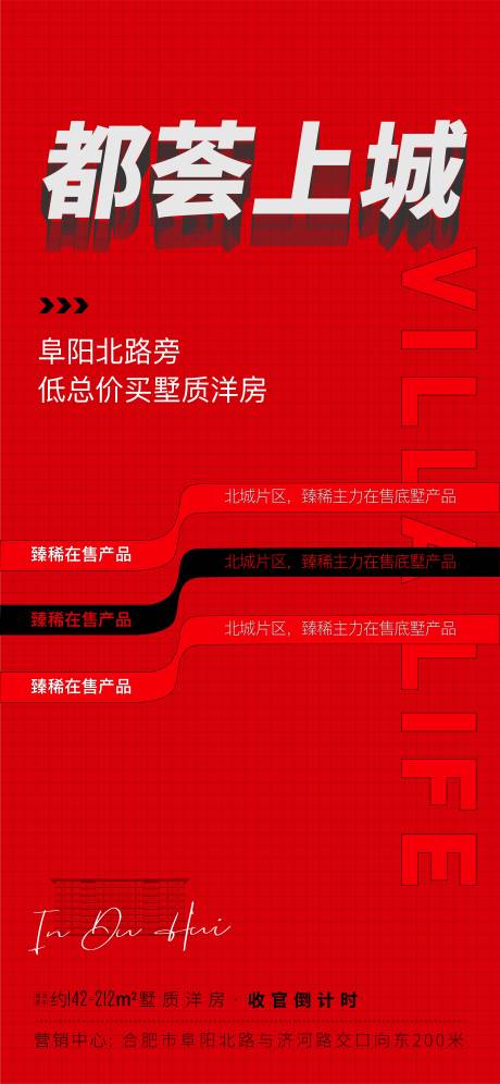 源文件下载【热销房源大字报海报】编号：36490021152349549