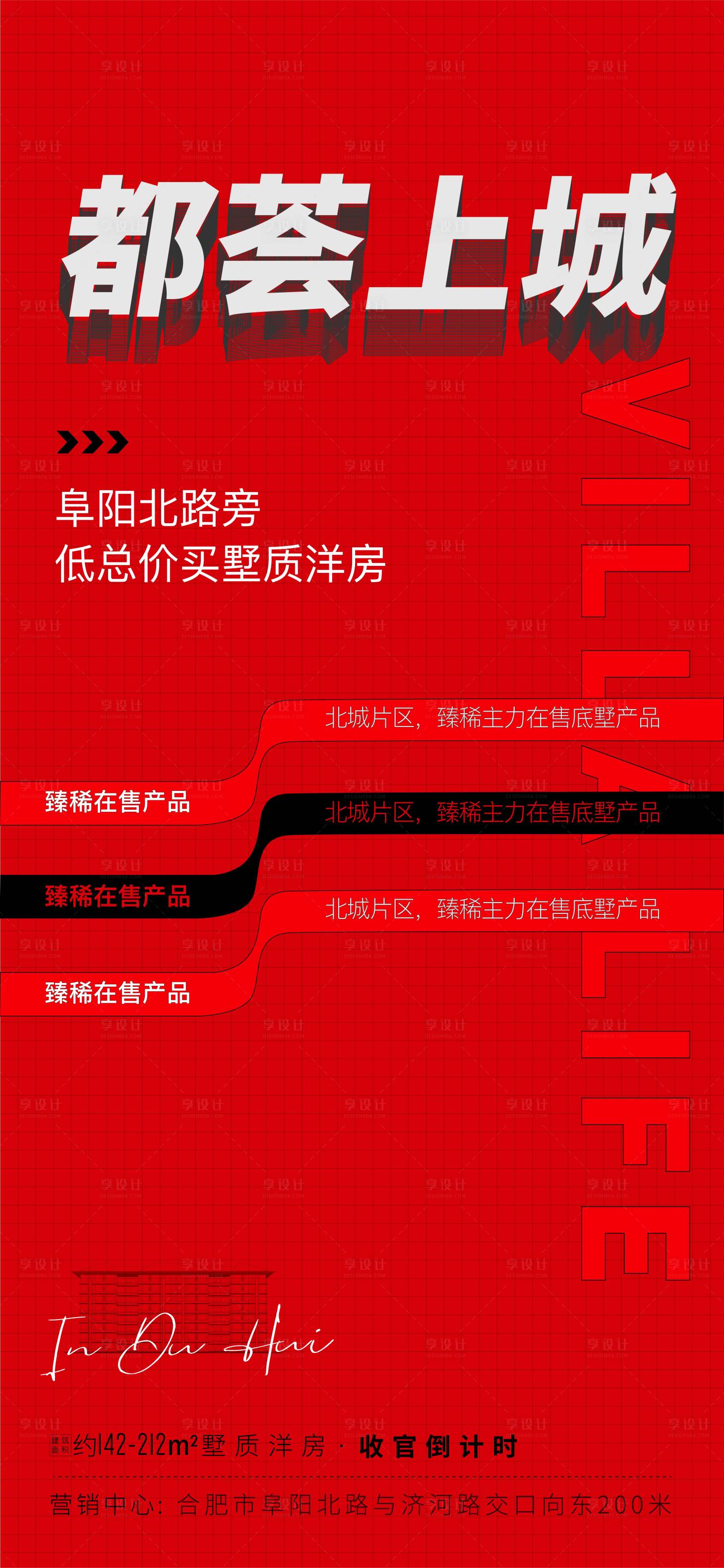 源文件下載【享設計】搜索編號：36490021152349549【熱銷房源大字報海報】
