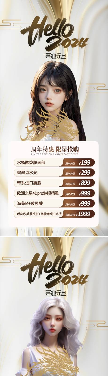 源文件下载【医美元旦海报】编号：71660020776874164