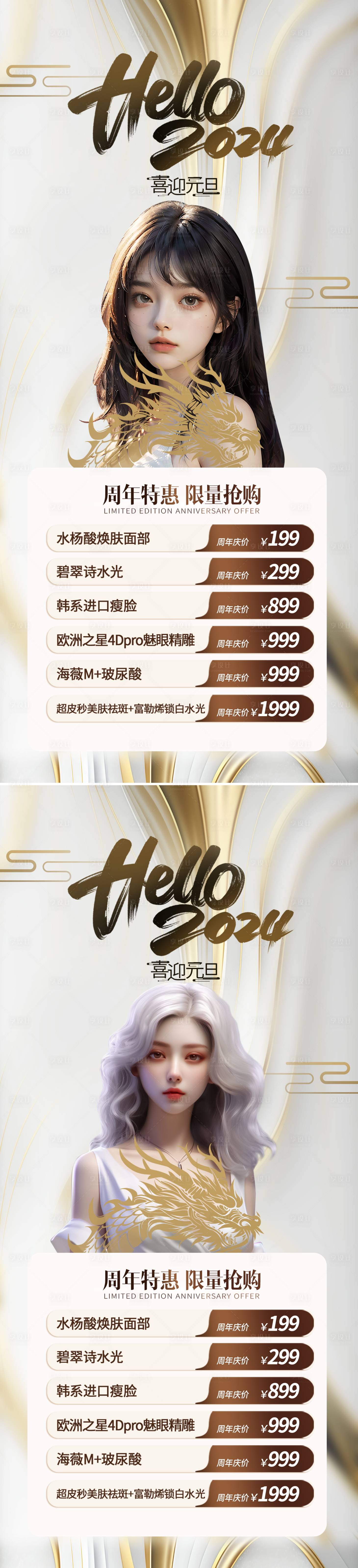 源文件下载【医美元旦海报】编号：71660020776874164