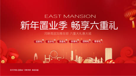 源文件下载【房地产新年年终置业六重礼活动展板】编号：59740020712302840
