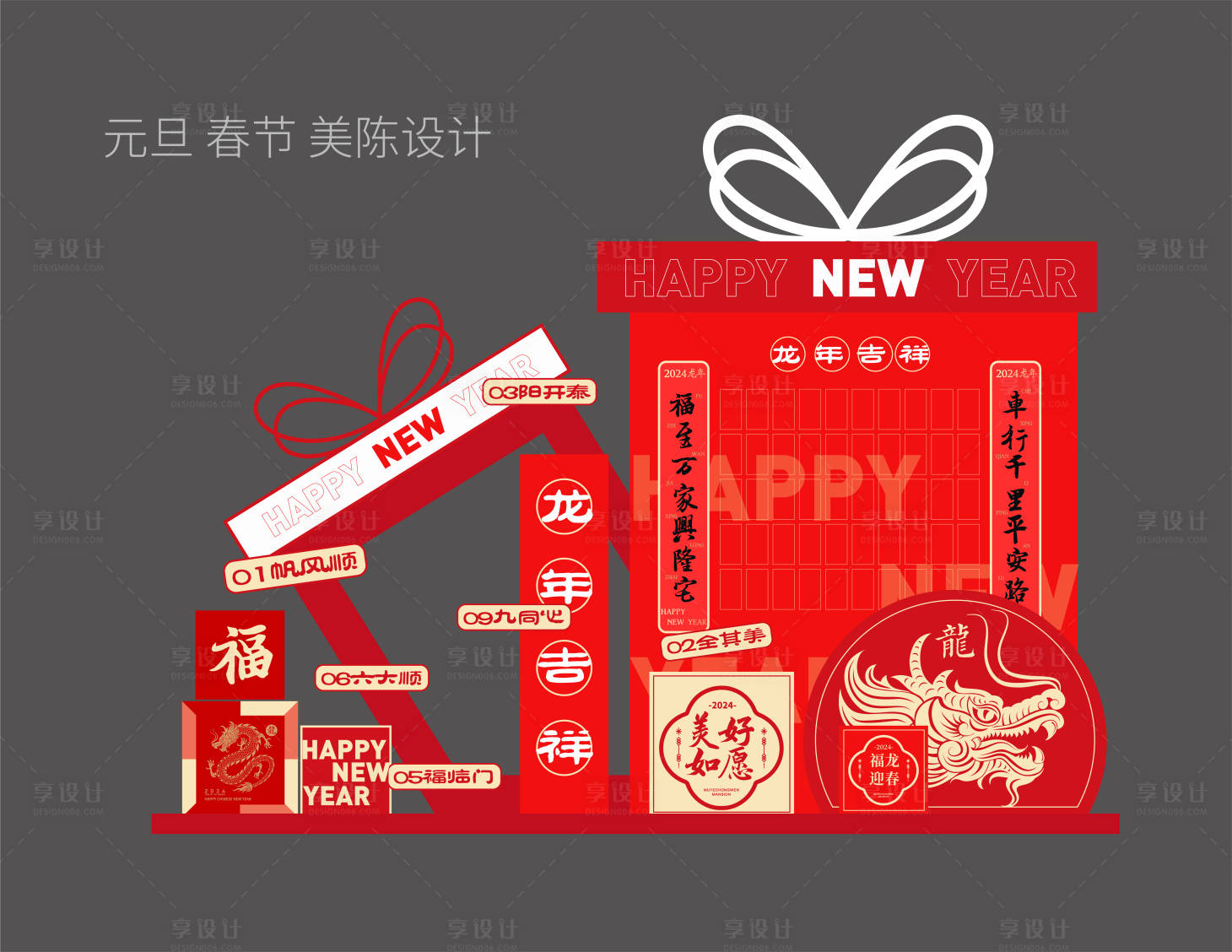 源文件下载【新年美陈】编号：88790020832415666