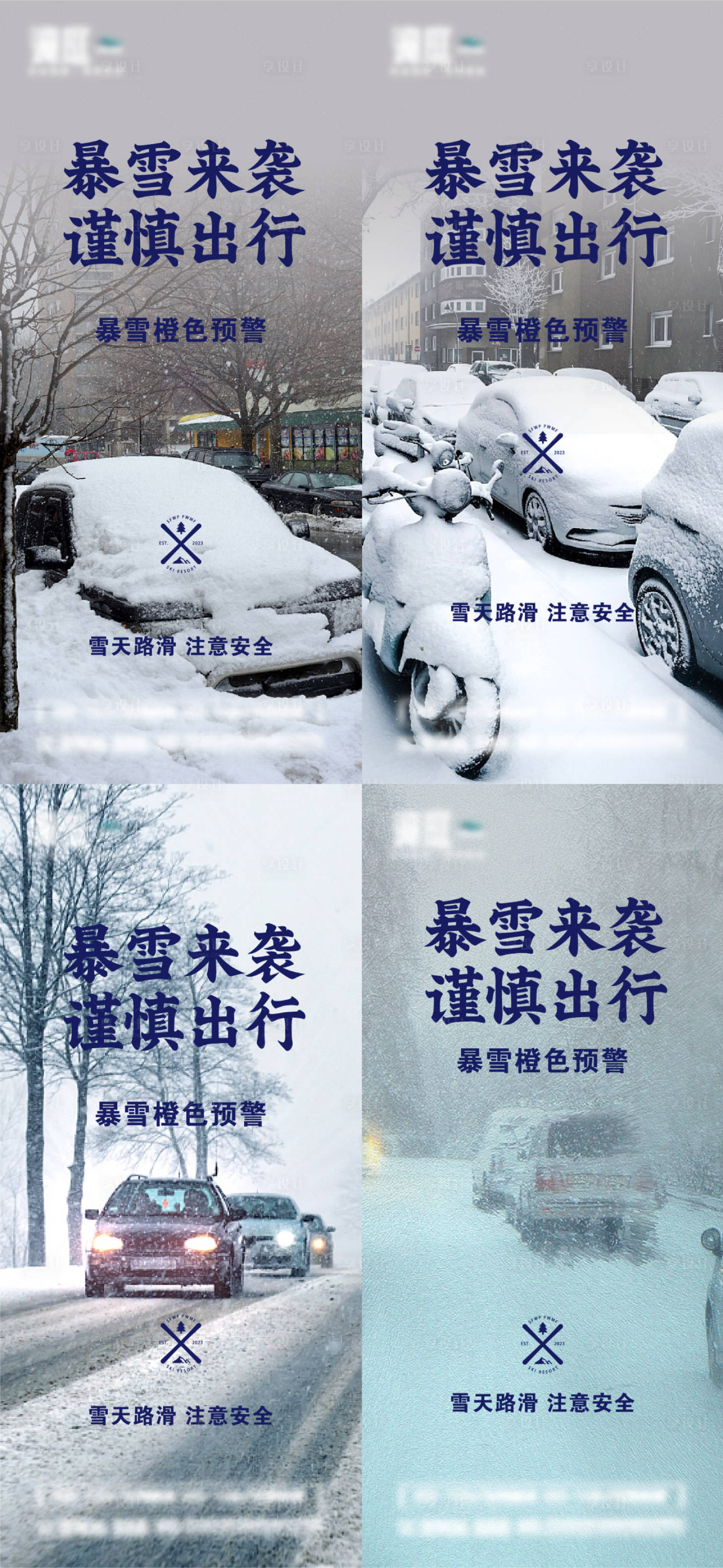 源文件下载【暴雪预警温馨提示宣传海报】编号：20231214112940503