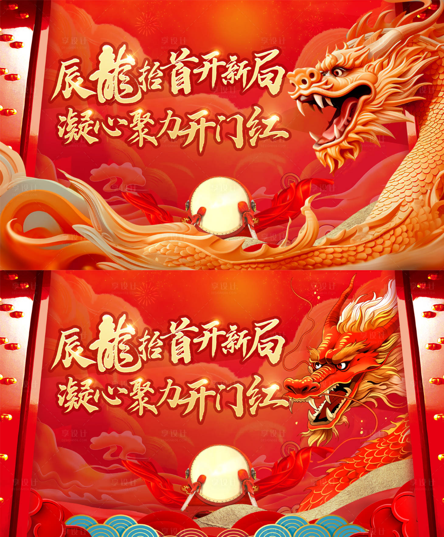 源文件下载【享设计】搜索编号：53680021192451628【2024龙年海报 】