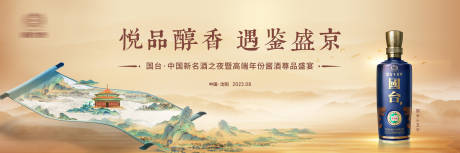 源文件下载【白酒品鉴活动背板】编号：79970021091391465