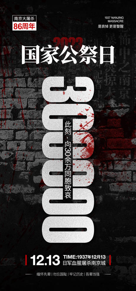 源文件下载【享设计】搜索编号：28320020931863897【公祭日海报】