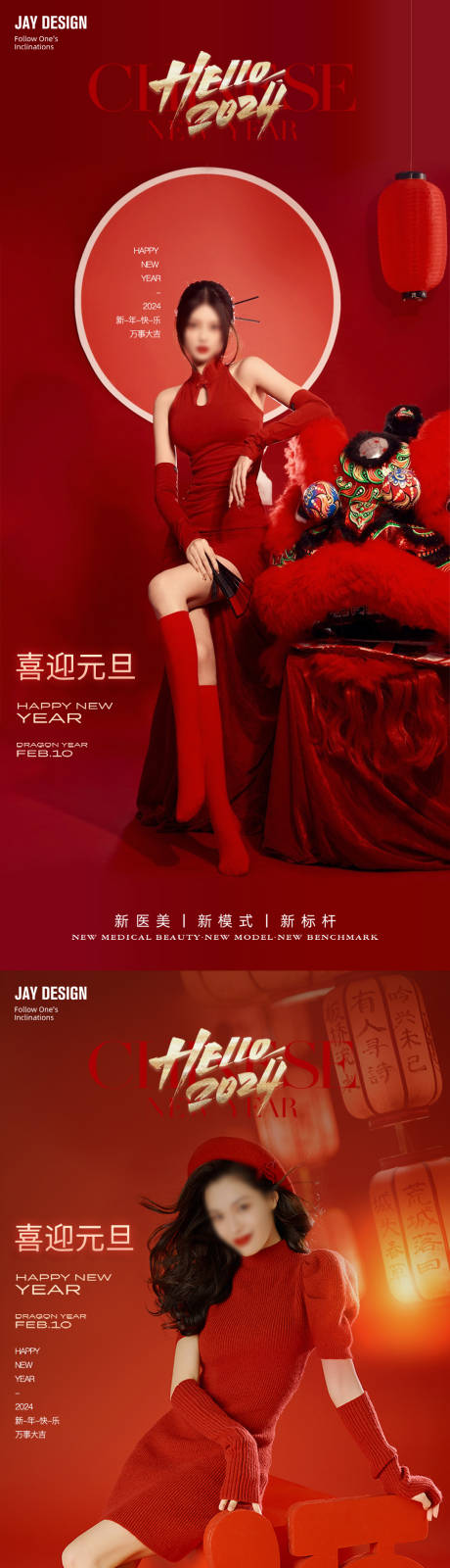 源文件下载【医美元旦新年系列海报】编号：82880021228392510
