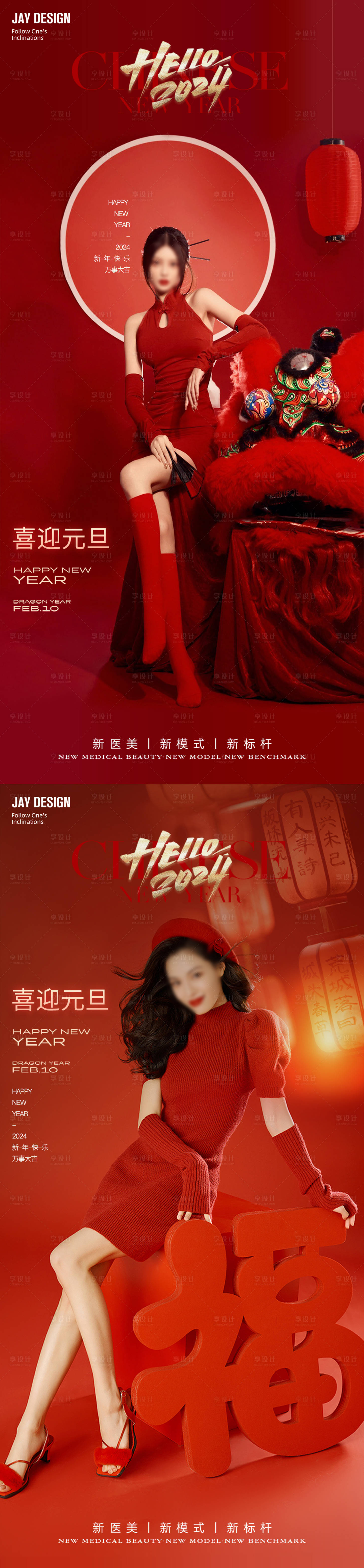 源文件下載【享設(shè)計(jì)】搜索編號(hào)：82880021228392510【醫(yī)美元旦新年系列海報(bào)】