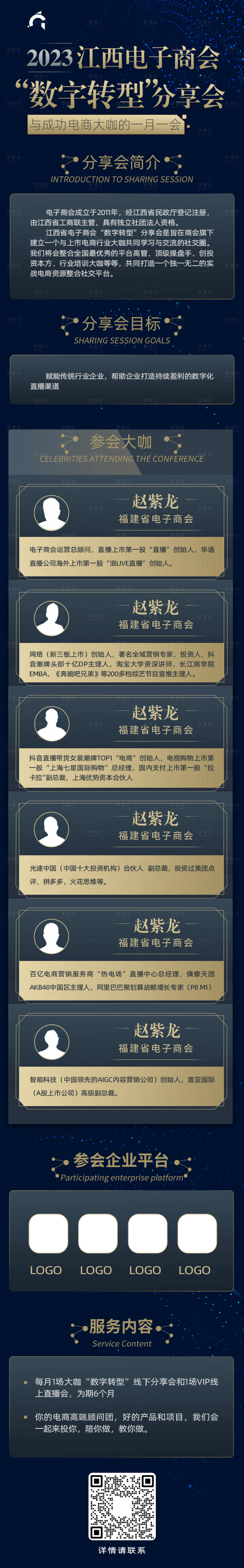 源文件下载【商会数字转型长图】编号：59940020715284902