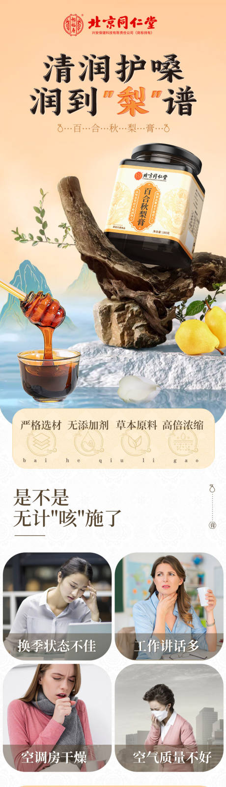 源文件下载【秋梨膏详情页】编号：39720020946173873
