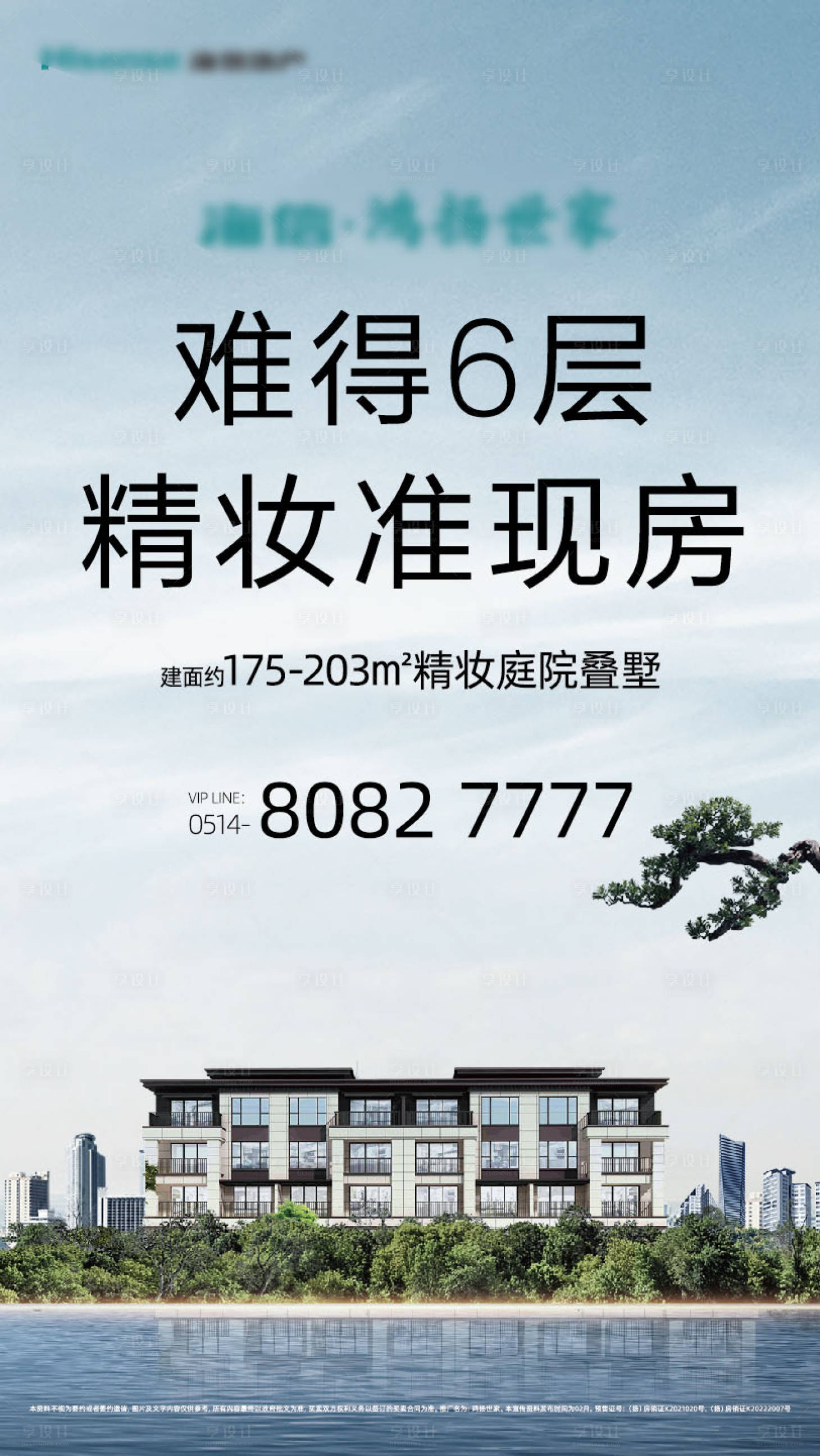 源文件下载【洋房海报】编号：50450020945487917