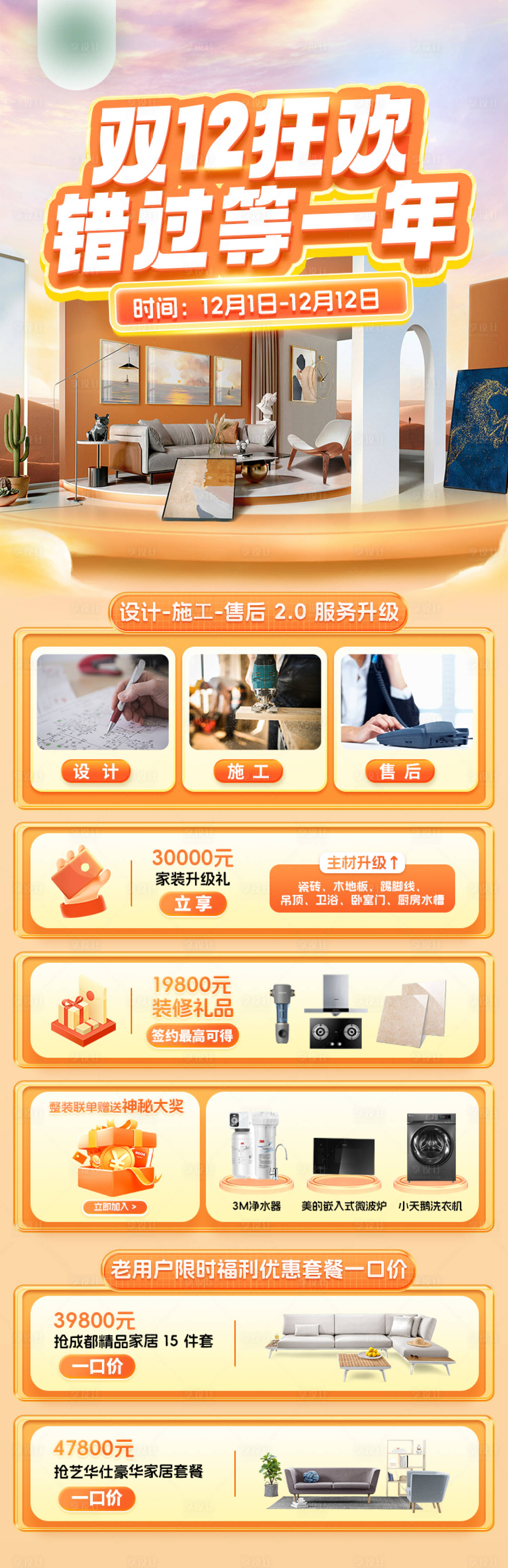 源文件下载【双12家装活动政策海报】编号：44700020797799561
