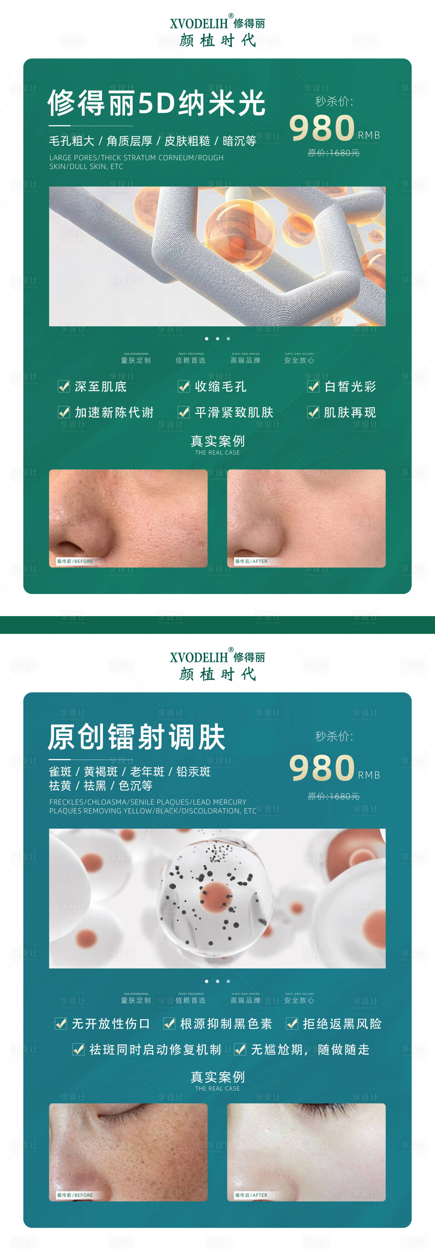 源文件下载【享设计】搜索编号：92160021041859767【医美美容高端简约项目宣传海报】