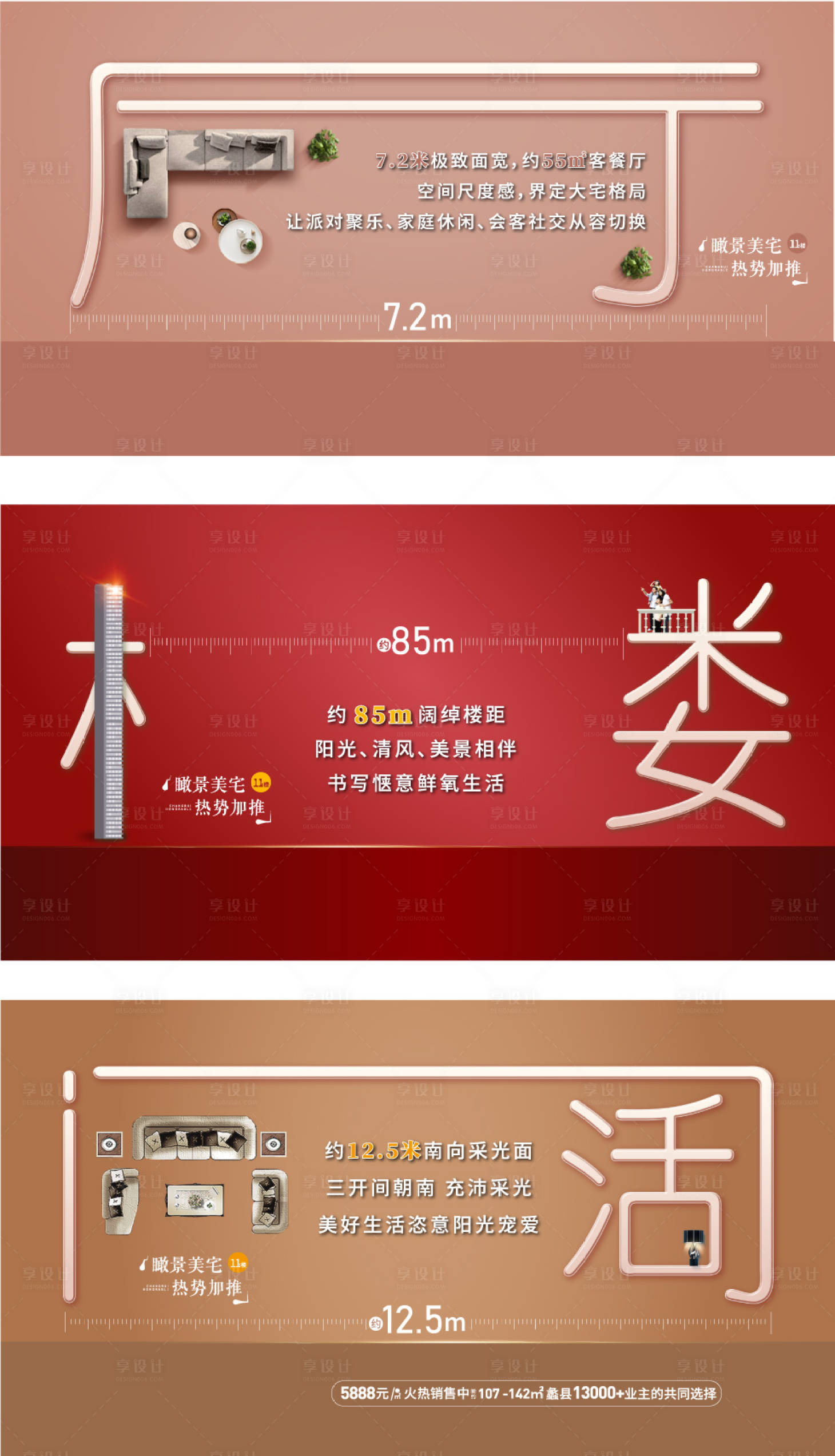 源文件下载【地产楼间距价值点海报】编号：68350020811949761
